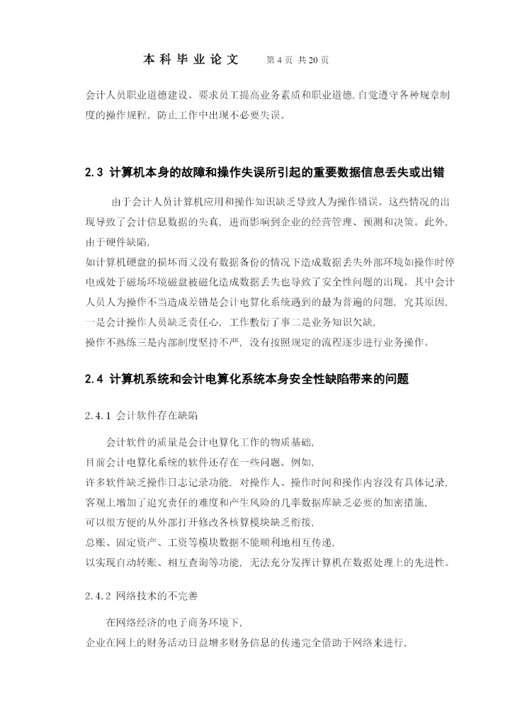 【精编】涉外学院毕业论文正文结论参考文献.docx