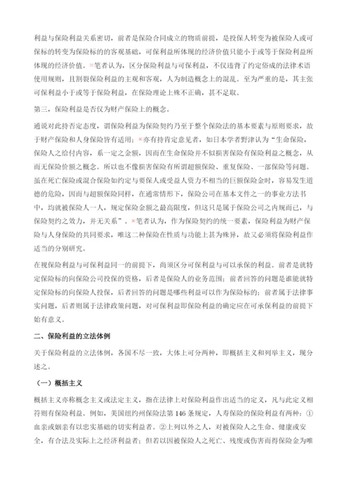 保险利益研究.docx