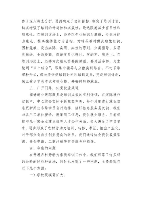 职业培训学校工作总结.docx