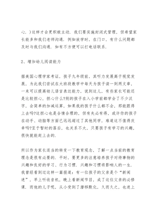 初一年级期中考试后的家长会发言稿5篇.docx