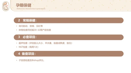 孕妇胎教孕前和孕期保健指南PPT讲座早教