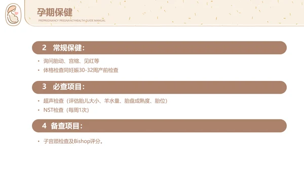 孕妇胎教孕前和孕期保健指南PPT讲座早教