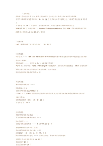 每年全国考研时间表.docx