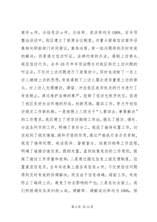 在全区信访工作会议上的工作报告 (2).docx