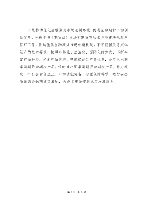 学习十八届五中全会精神心得体会.docx