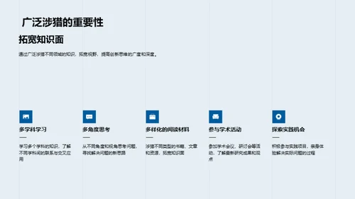 工科创新思维解析