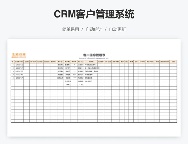 CRM客户管理系统