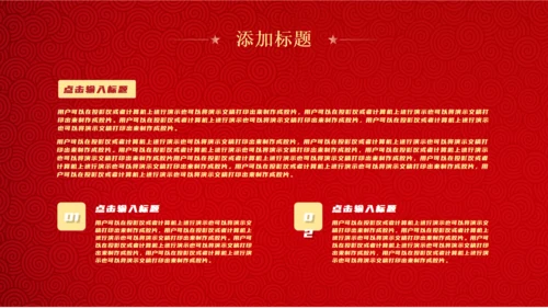 红色盛世华诞中华国庆节通用PPT模板
