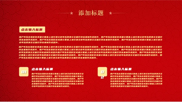 红色盛世华诞中华国庆节通用PPT模板