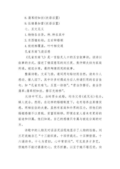 孔雀东南飞文言知识点总结.docx