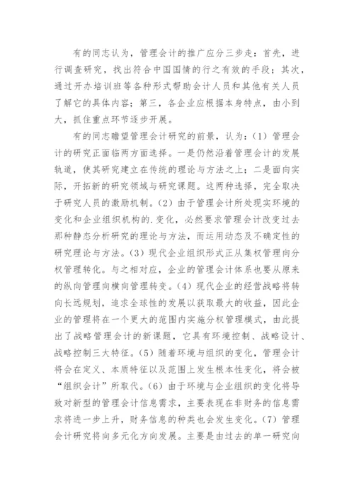 开展会计学术讨论推进会计理论研究的论文.docx