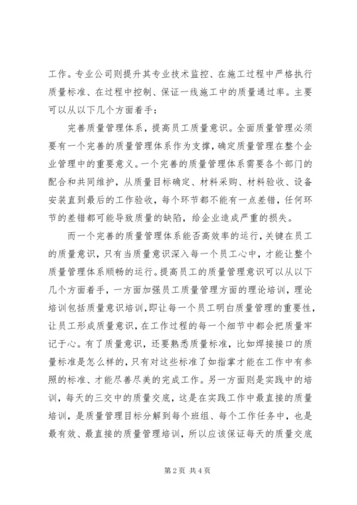 企业质量管理经验交流 (5).docx