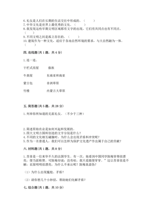 六年级下册道德与法治第三单元《多样文明 多彩生活》测试卷附答案（黄金题型）.docx