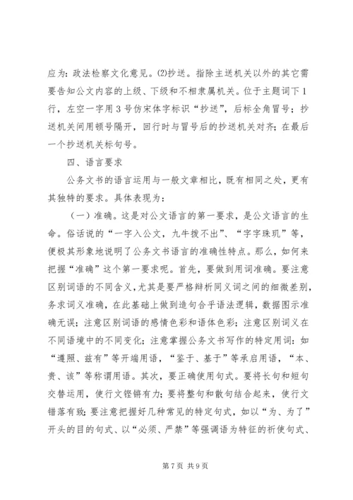 公文处理的方法.docx