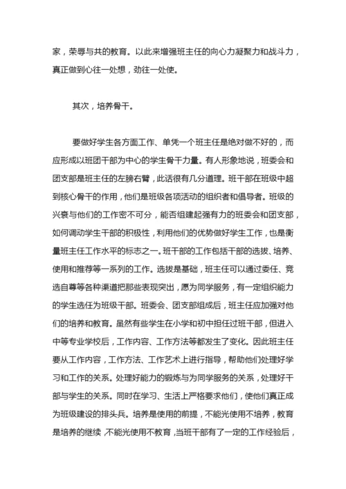 班主任论文：浅谈如何做好班主任工作计划范文.docx