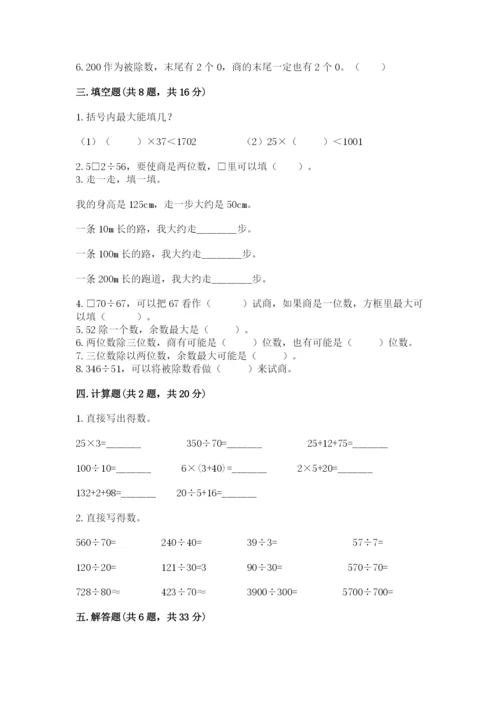北师大版四年级上册数学第六单元 除法 测试卷【培优a卷】.docx