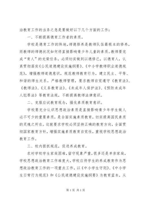 学校思想政治教育工作现状及思考.docx