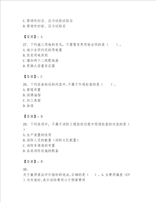 2023一级建造师（一建机电工程实务）考试题库附参考答案（综合题）