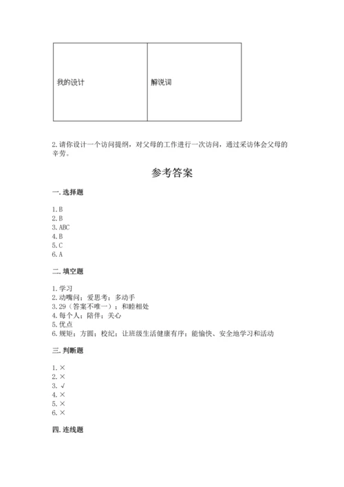 2022部编版道德与法治四年级上册期中测试卷带答案（预热题）.docx