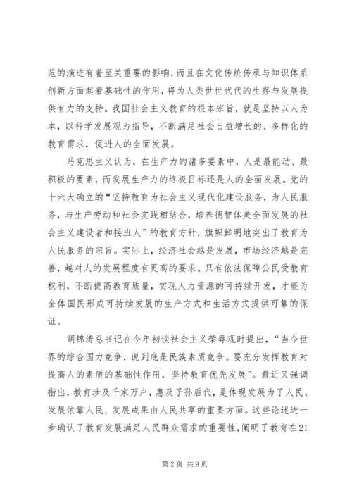 人民群众满意教育意见.docx