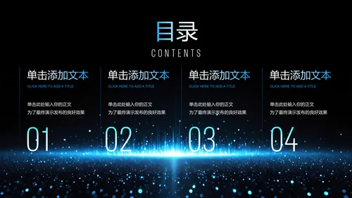 蓝色科技风发布会通用PPT演示模板