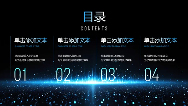 蓝色科技风发布会通用PPT演示模板