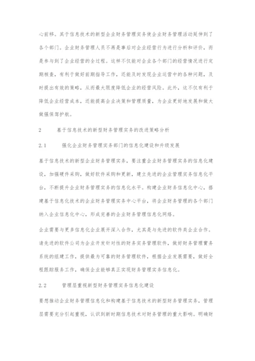 基于信息技术的新型财务管理实务及对策.docx