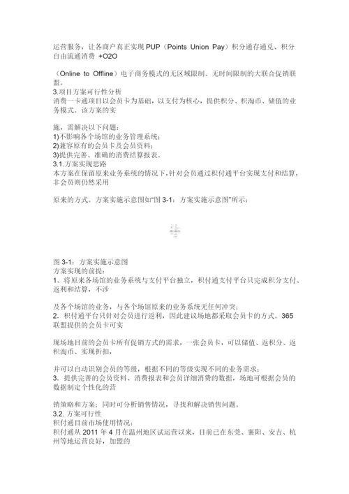 智盟门店管理.docx