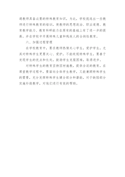 班主任随班就读工作总结.docx