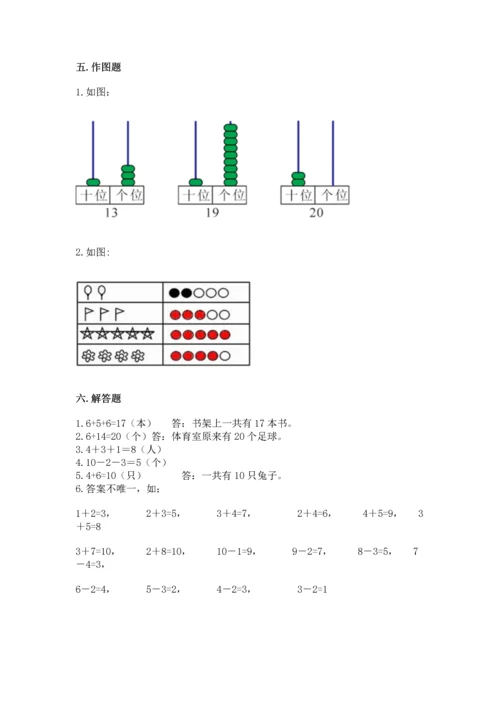 2022人教版一年级上册数学期末测试卷附答案（满分必刷）.docx