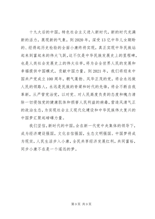 基层党组织学习十九大全面从严治党心得体会范文.docx