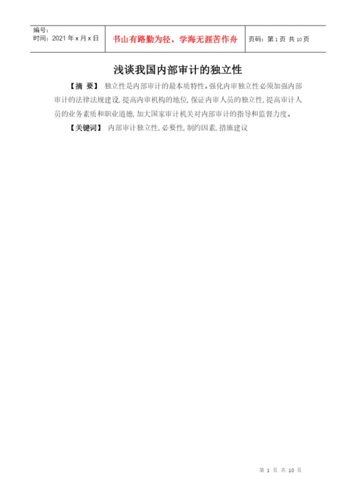 会计学学年论文.docx