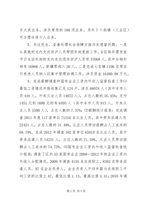 人社局社会保障科工作总结.docx