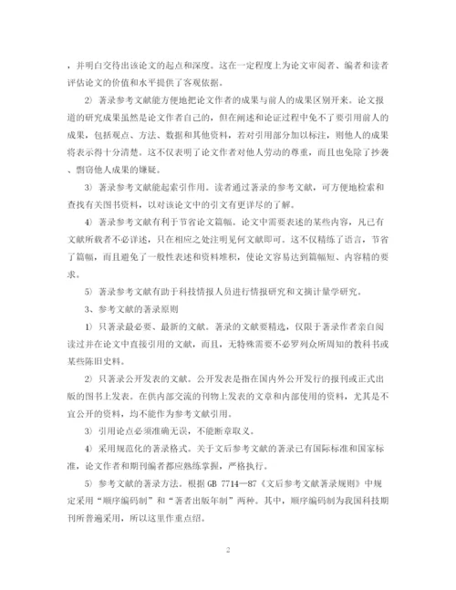 2023年论文参考文献规范格式.docx