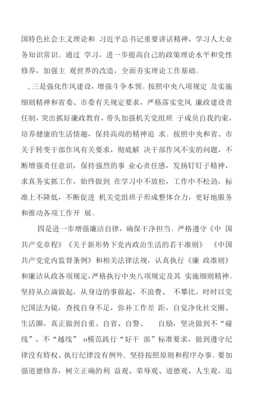 (范文6篇汇编)党员领导干部2022年“六个带头”专题民主生活会个人对照检查材料.docx