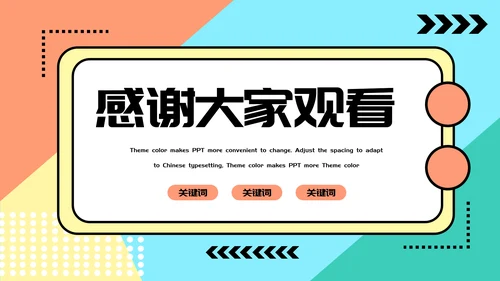 多彩简约艺术毕业答辩通用PPT模板