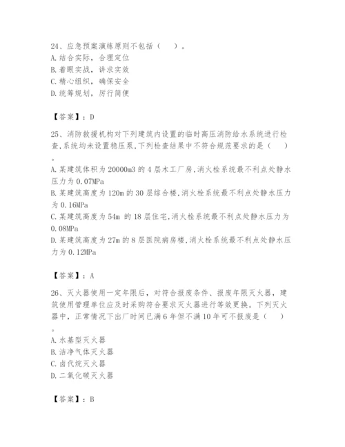注册消防工程师之消防技术综合能力题库含答案【名师推荐】.docx