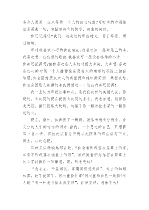 关于表达爱情伤感散文5篇.docx