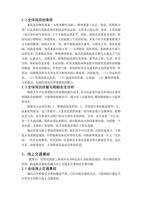 船舶安全管理论文