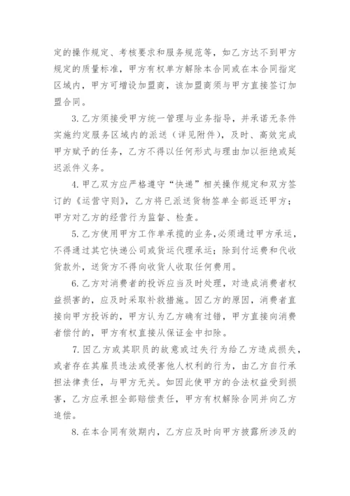 快递承包合同_30.docx