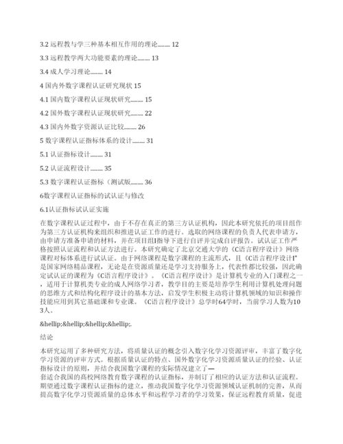 论文例文高校网络教育数字化学习资源认证探微.docx