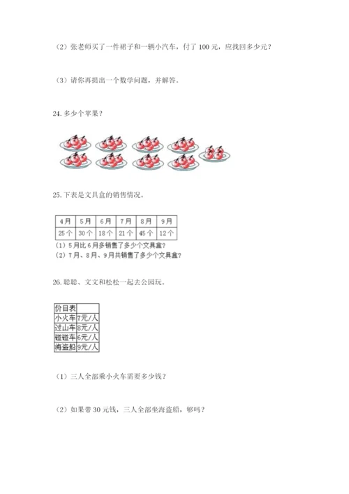 小学二年级数学应用题大全汇编.docx