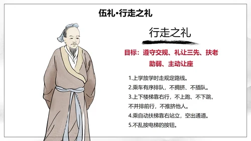 红色国风水墨插画八礼四仪主题教育带内容PPT模板