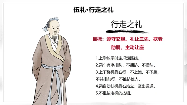 红色国风水墨插画八礼四仪主题教育带内容PPT模板