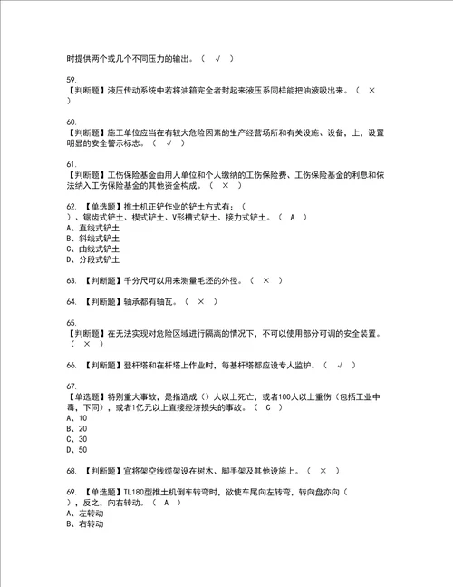 2022年推土机司机建筑特殊工种证书考试内容及考试题库含答案套卷20