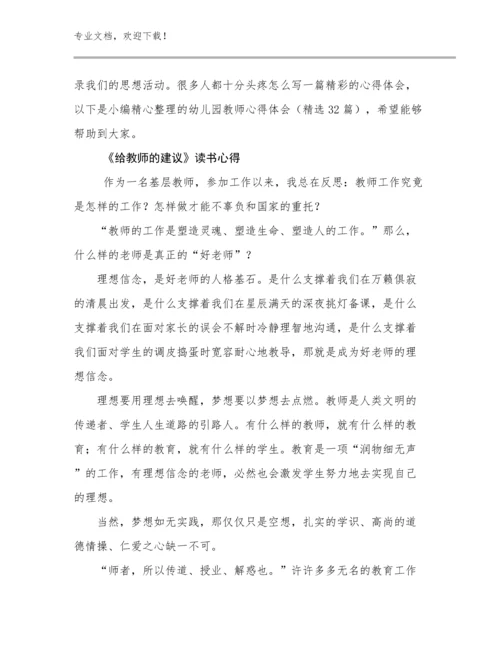 《给教师的建议》读书心得例文7篇合集.docx