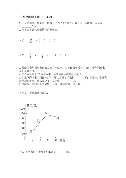 北师大版六年级下册数学期末测试卷含答案（培优b卷）