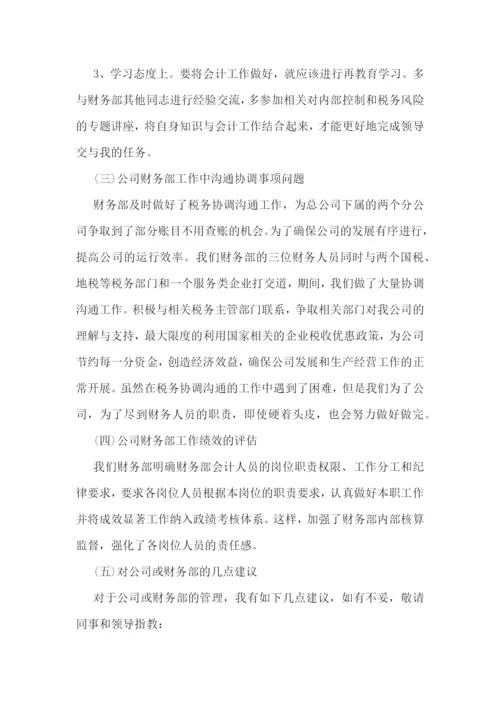 财务年终工作总结个人汇报大全.docx