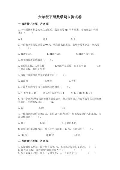 六年级下册数学期末测试卷含答案（实用）.docx