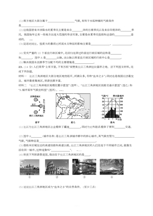 八年级地理下册第七章测评.docx